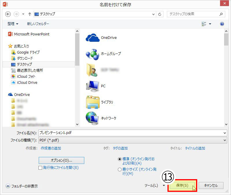 高画質のpdfで保存する方法 Microsoft Office 16 Word Excel Powerpoint コピー 印刷 製本 スキャニング 有限会社シンコピーアルファ