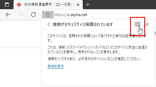 SSL証明書の確認方法｜ Microsoft Edge バージョン 96.0.1054.62 (公式 